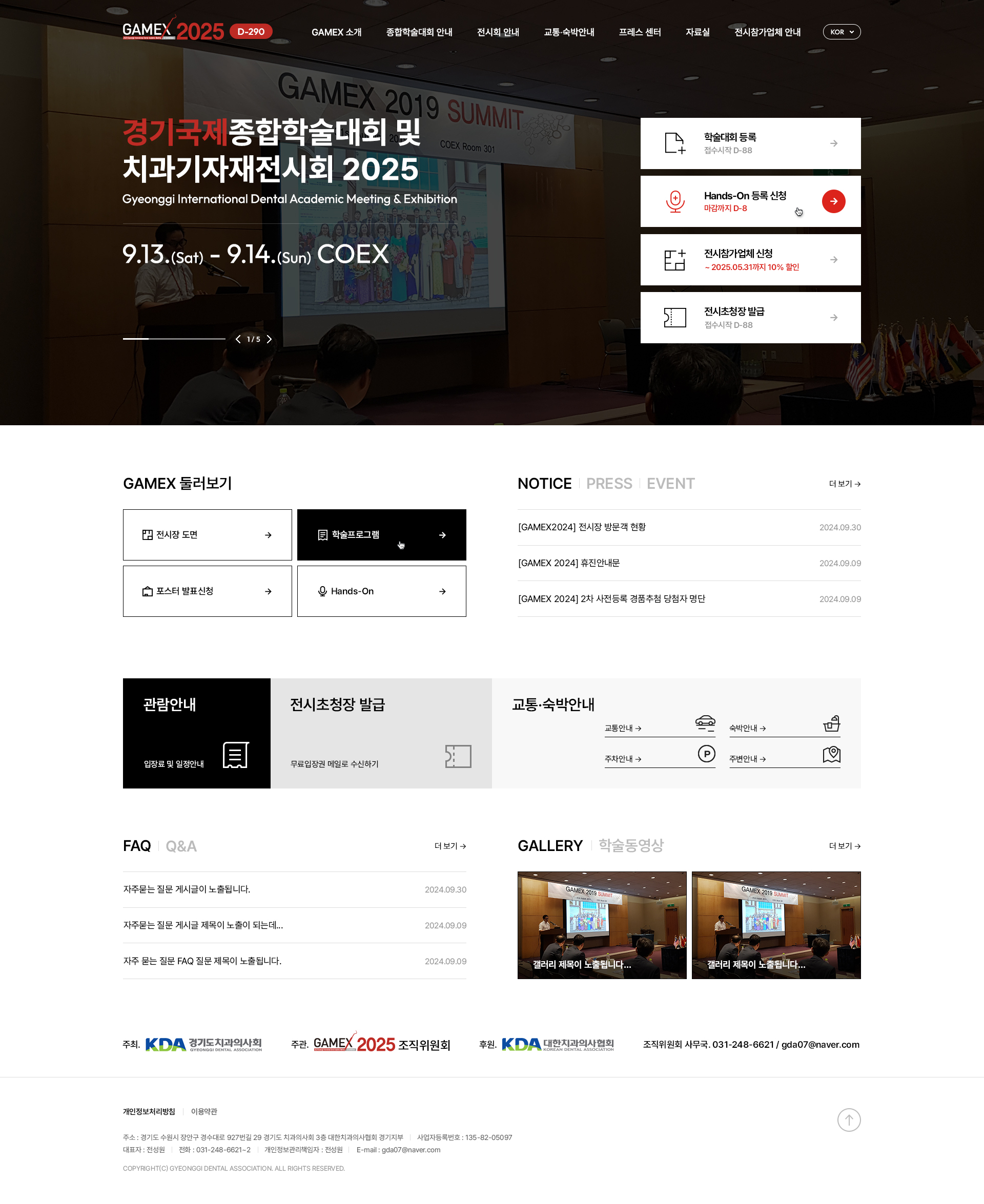 경기국제종합학술대회 GAMEX