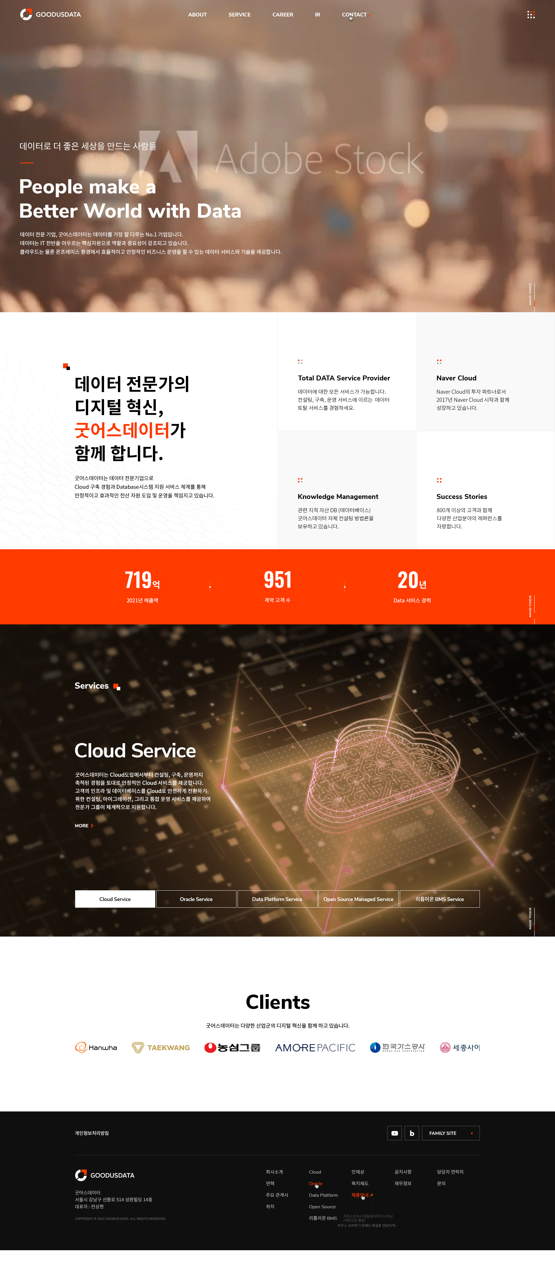 굿어스데이터 주식회사