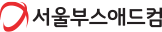 서울부스애드컴